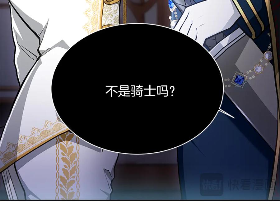 混世皇太子只对我恋爱脑 第27话 这是邀请？ 第24页