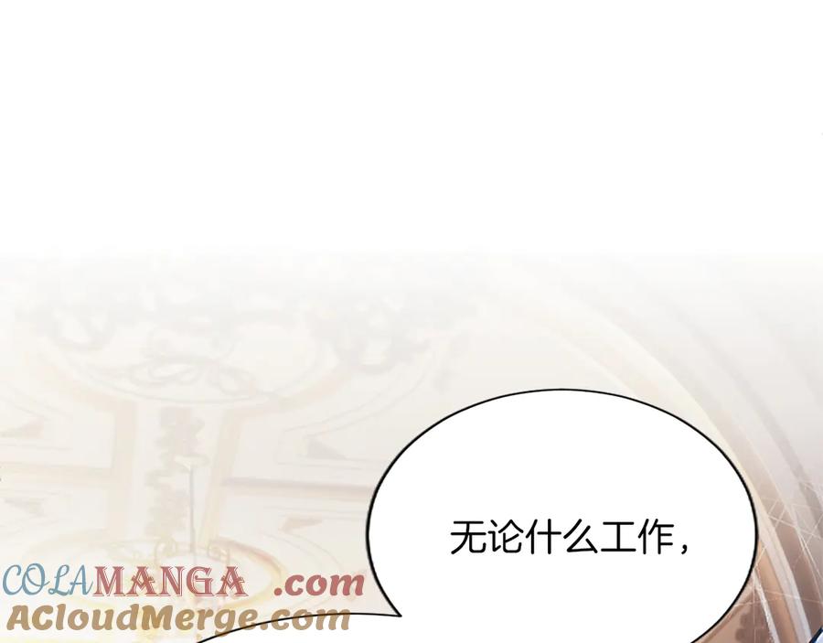 混世皇太子只对我恋爱脑 第27话 这是邀请？ 第29页