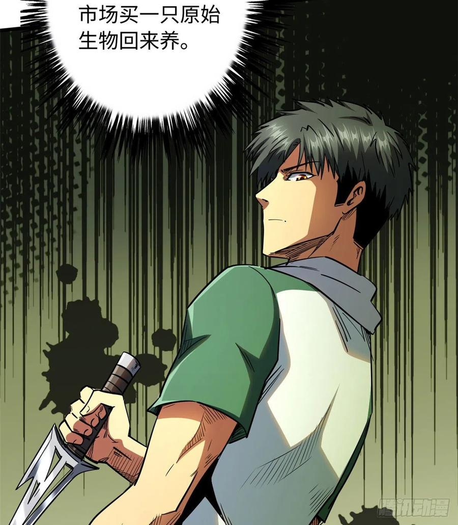 《超级神基因》26 终于培育成神血了 第27页