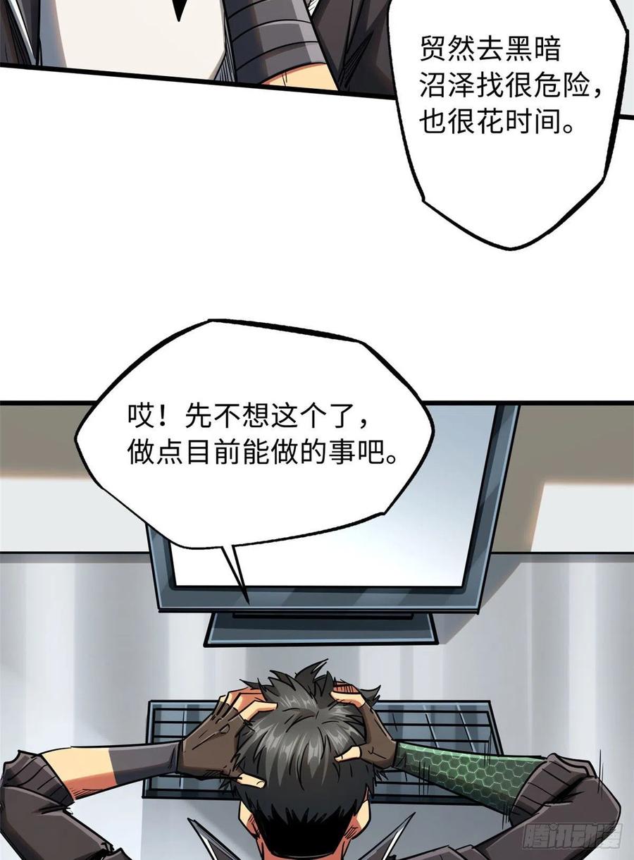 《超级神基因》26 终于培育成神血了 第48页