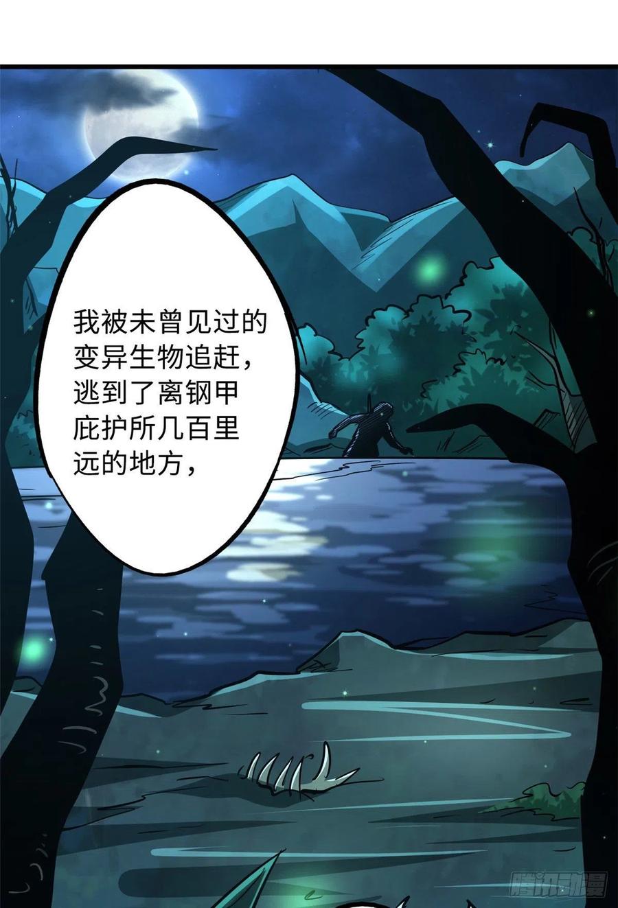 《超级神基因》26 终于培育成神血了 第39页