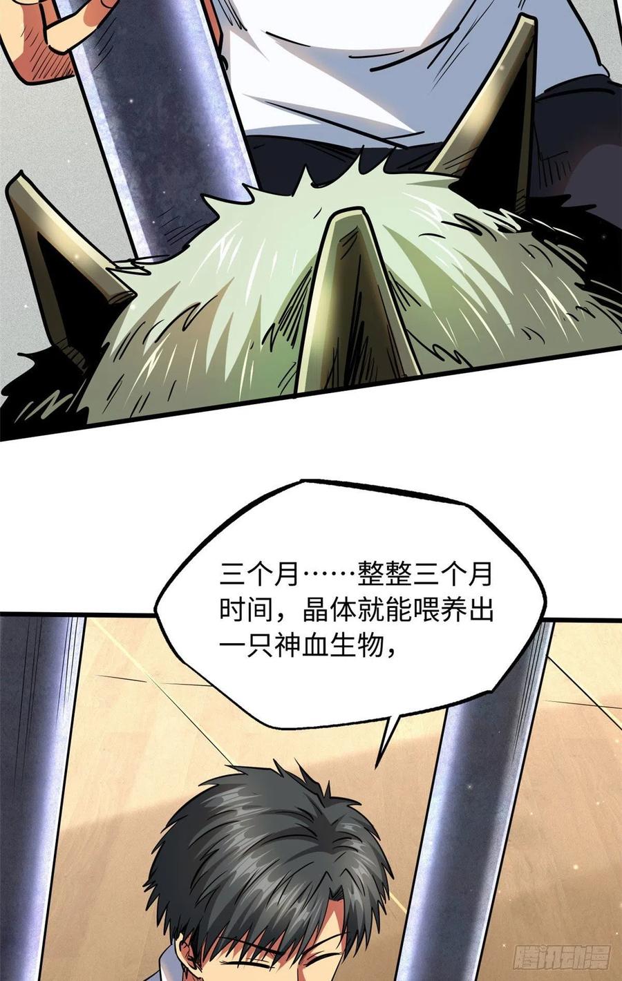 《超级神基因》26 终于培育成神血了 第23页