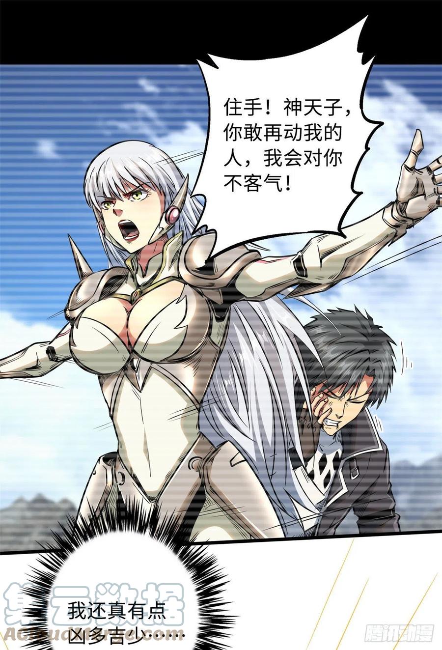 《超级神基因》26 终于培育成神血了 第10页