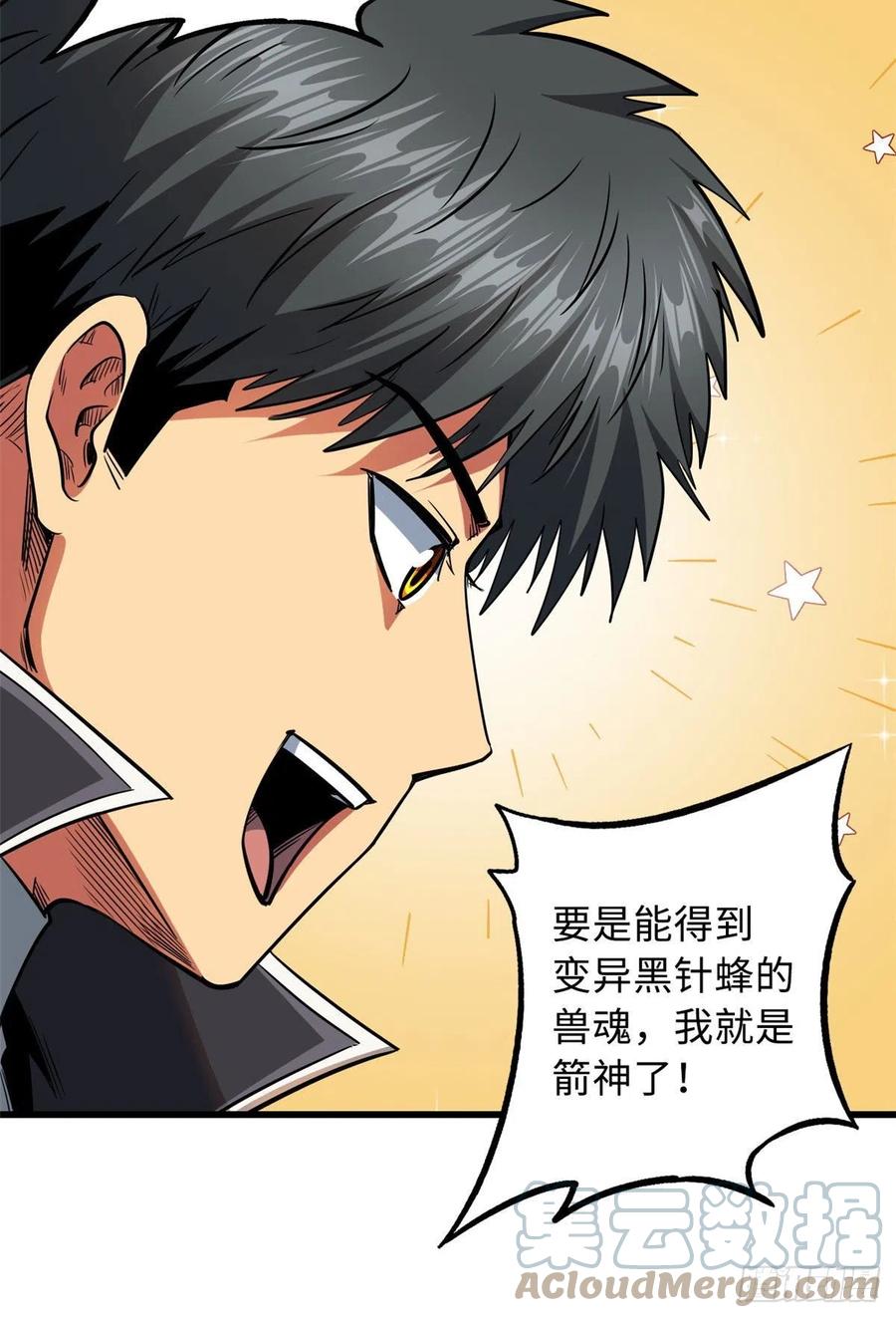 《超级神基因》26 终于培育成神血了 第46页