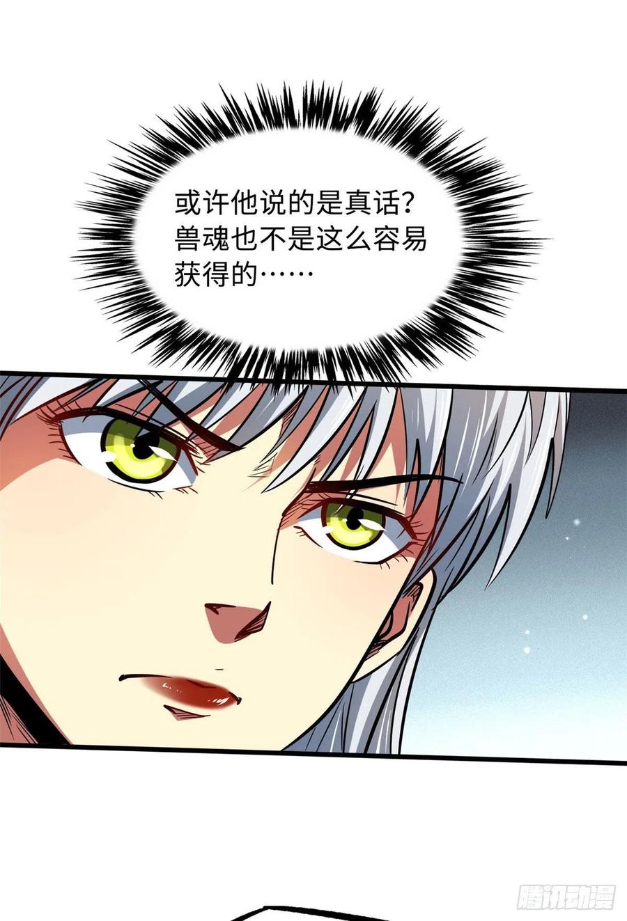 《超级神基因》26 终于培育成神血了 第5页