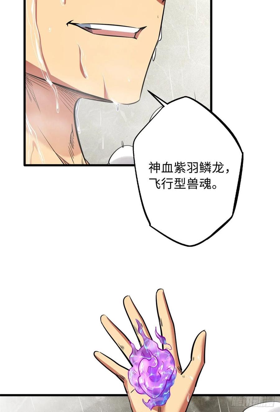 《超级神基因》26 终于培育成神血了 第15页