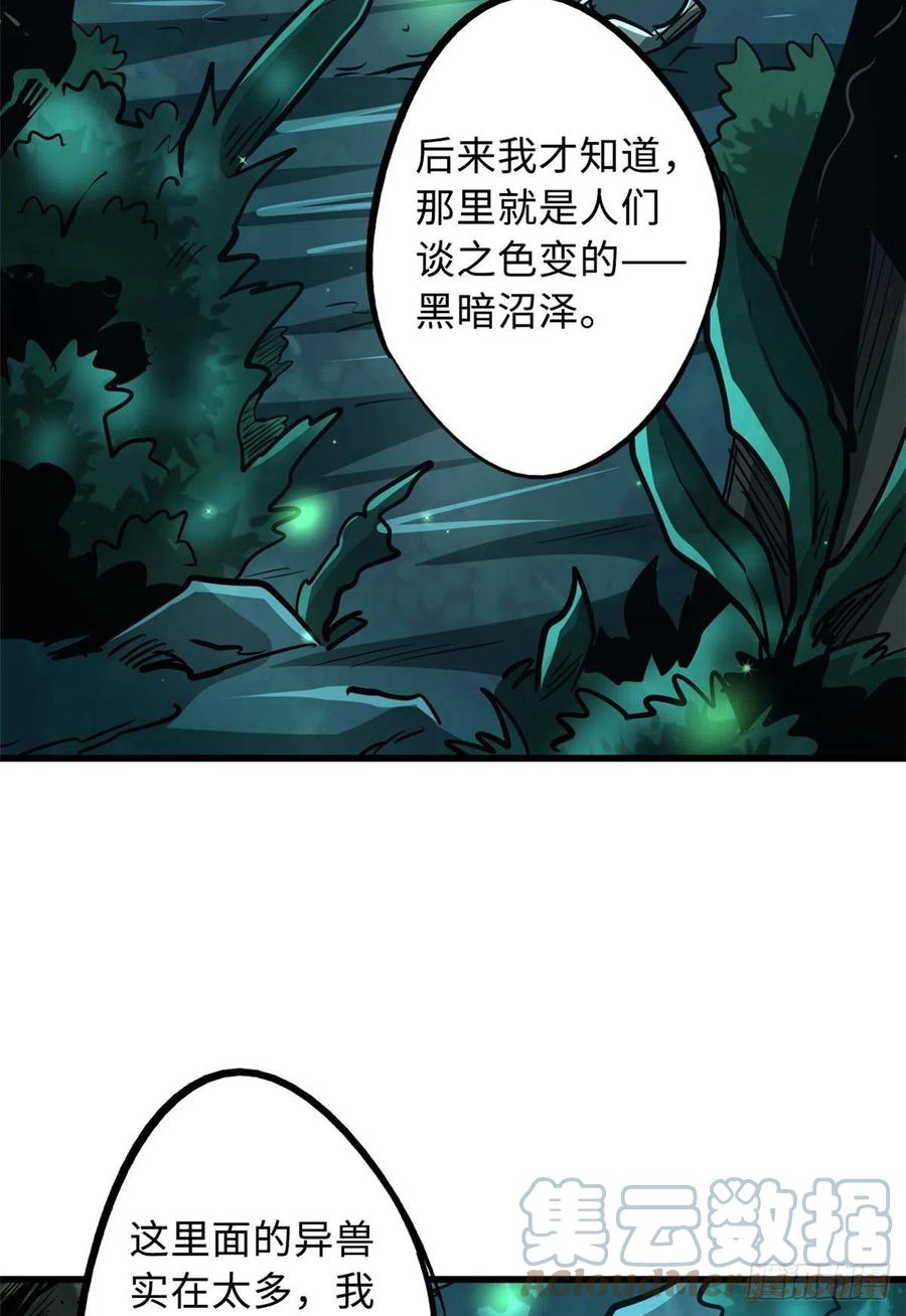 《超级神基因》26 终于培育成神血了 第40页