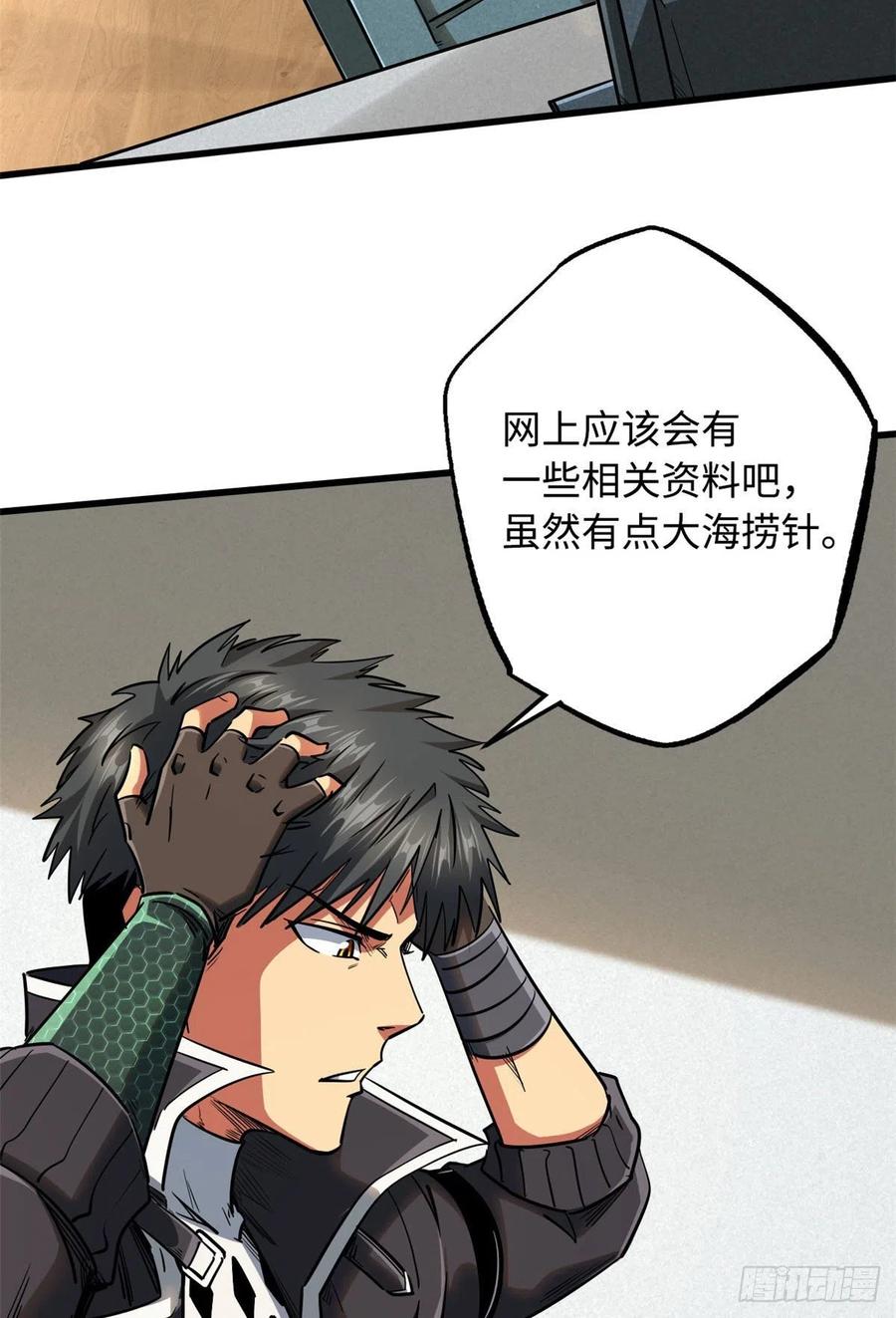 《超级神基因》26 终于培育成神血了 第36页