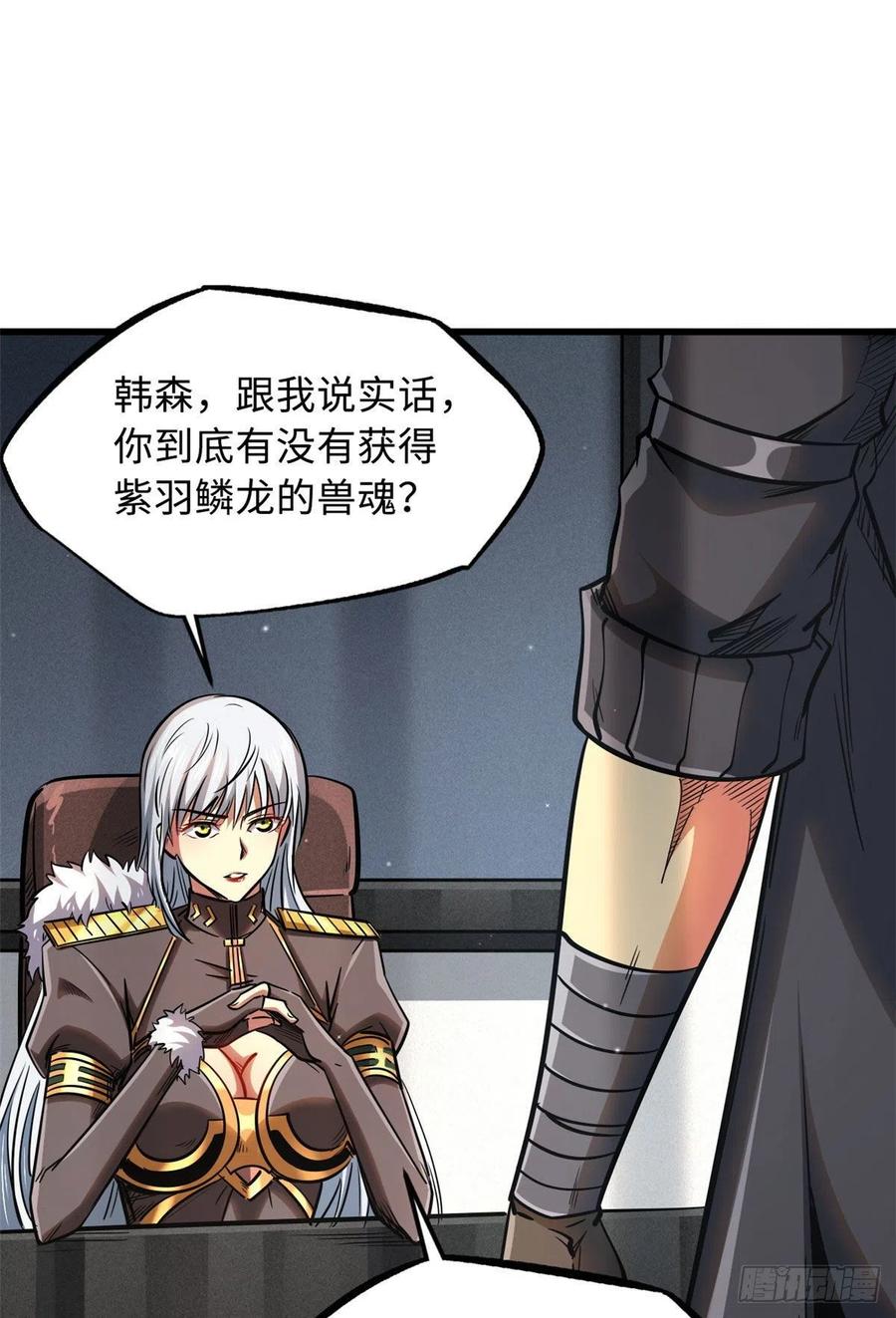 《超级神基因》26 终于培育成神血了 第2页