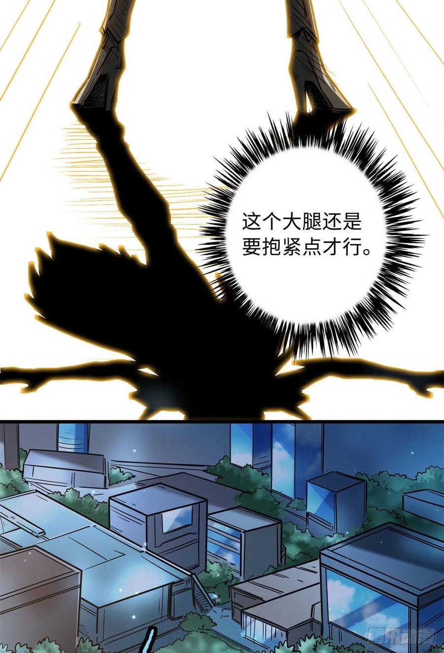 《超级神基因》26 终于培育成神血了 第12页