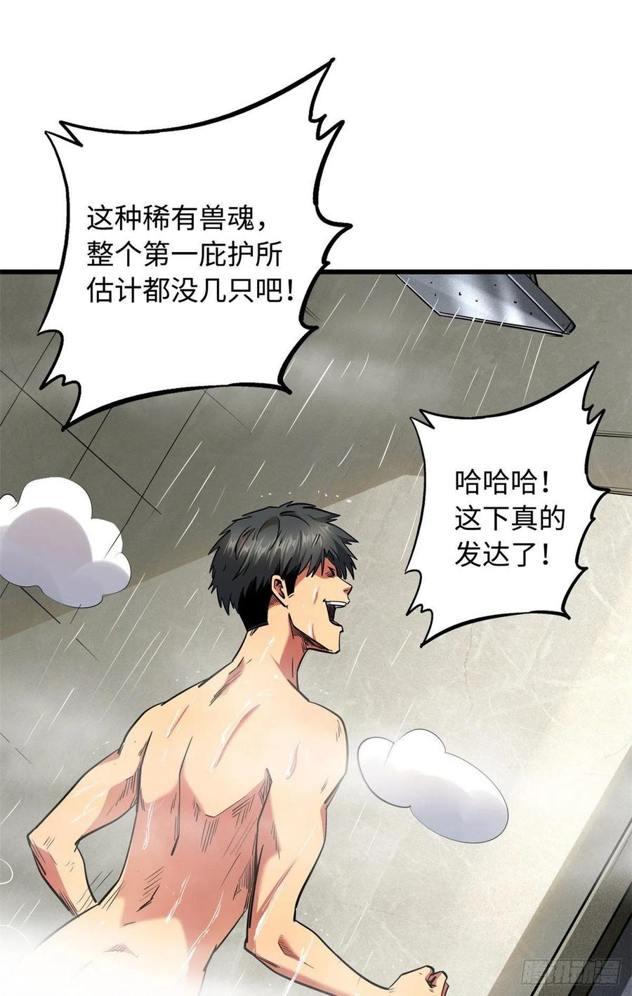 《超级神基因》26 终于培育成神血了 第18页