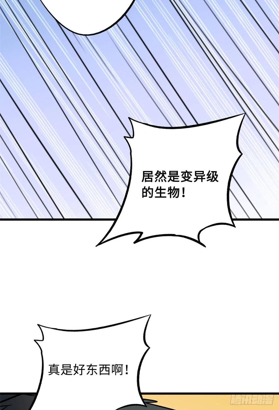 《超级神基因》26 终于培育成神血了 第45页