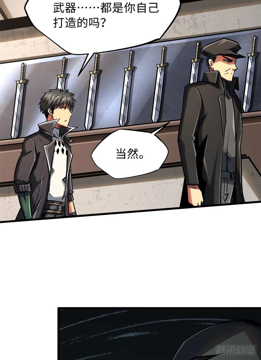 《超级神基因》26 终于培育成神血了 第51页