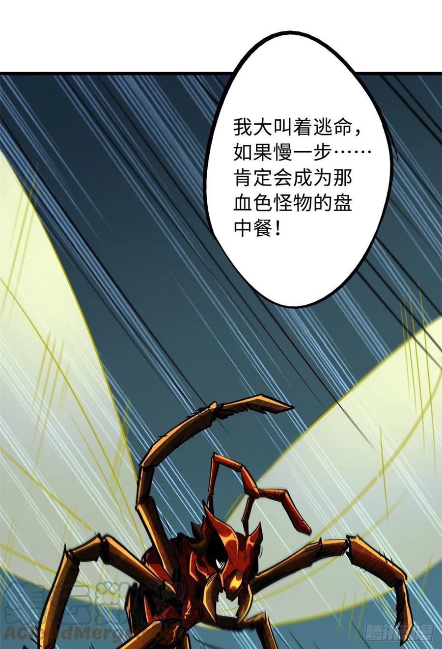 《超级神基因》26 终于培育成神血了 第43页