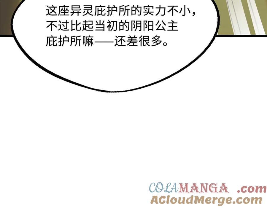 《超级神基因》267 闪击皇族庇护所 第45页