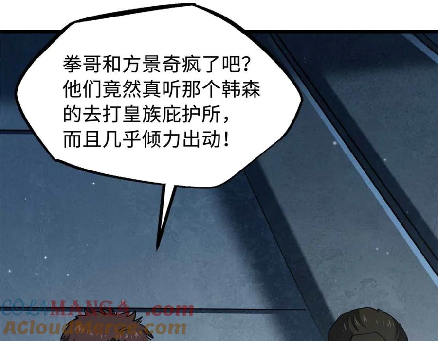 《超级神基因》267 闪击皇族庇护所 第9页