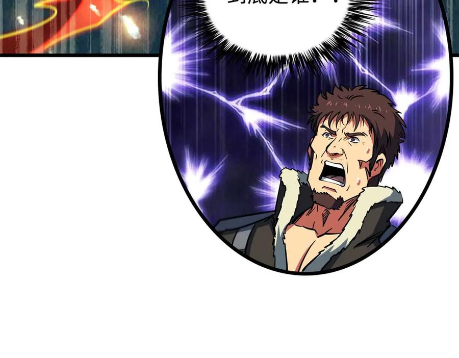《超级神基因》267 闪击皇族庇护所 第88页