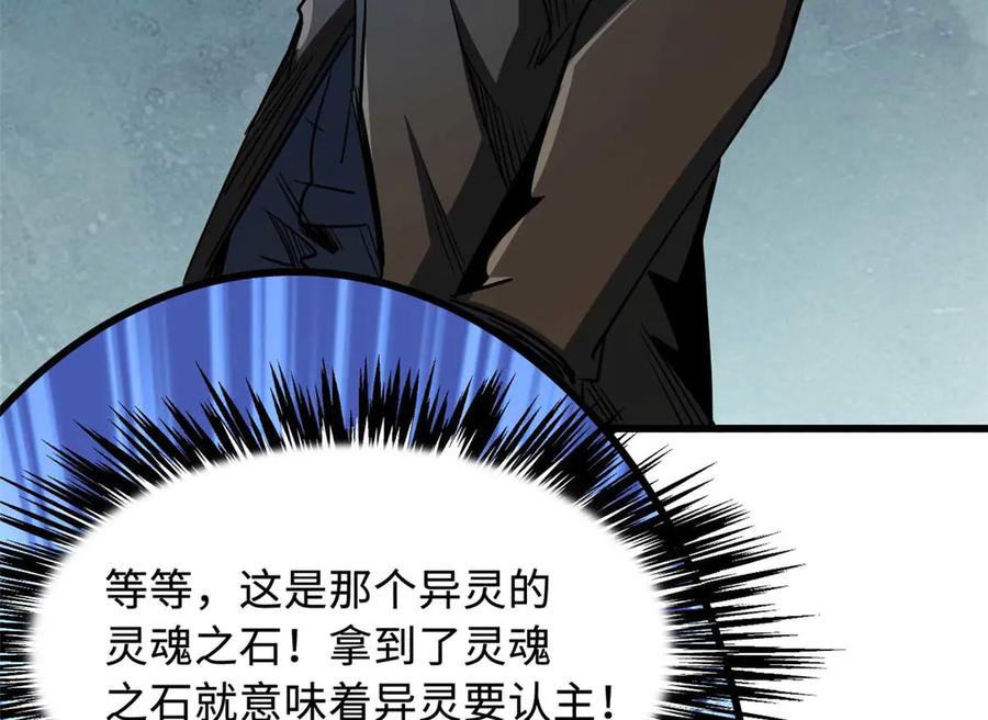 《超级神基因》267 闪击皇族庇护所 第139页
