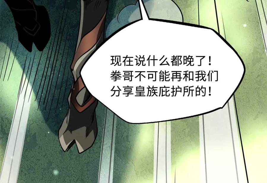 《超级神基因》267 闪击皇族庇护所 第159页