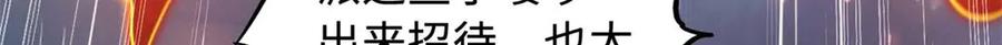 《超级神基因》267 闪击皇族庇护所 第65页