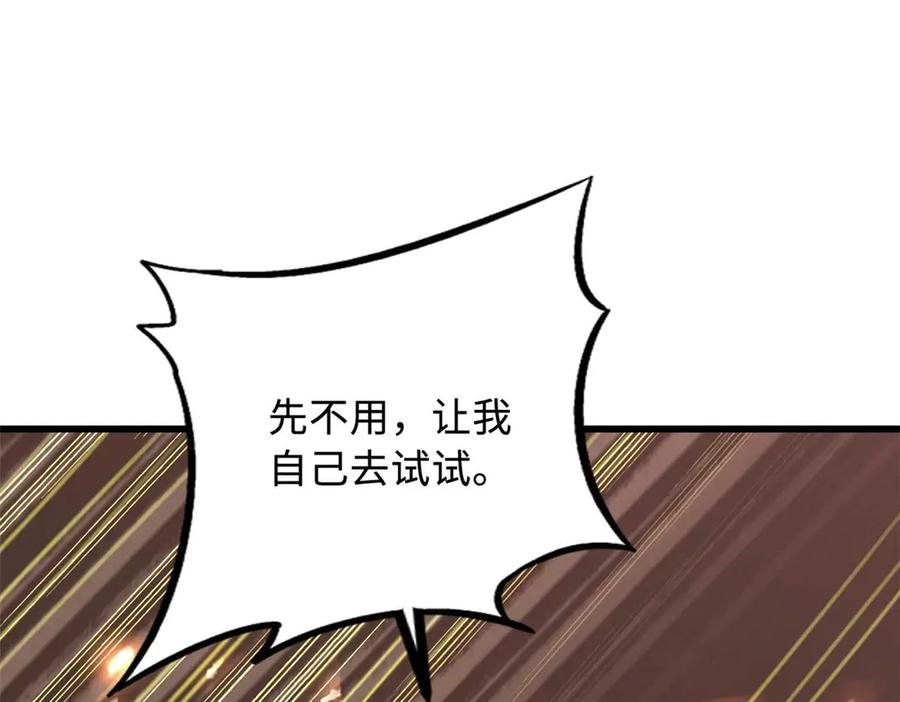 《超级神基因》267 闪击皇族庇护所 第98页