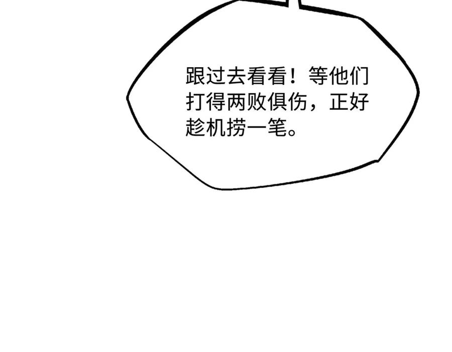 《超级神基因》267 闪击皇族庇护所 第12页