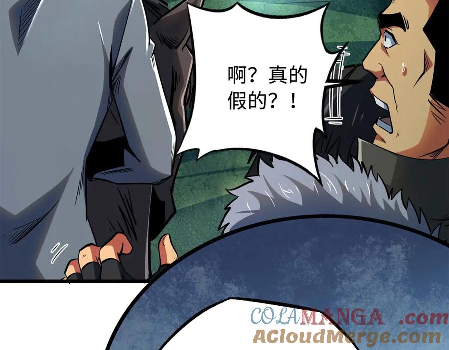 《超级神基因》267 闪击皇族庇护所 第25页