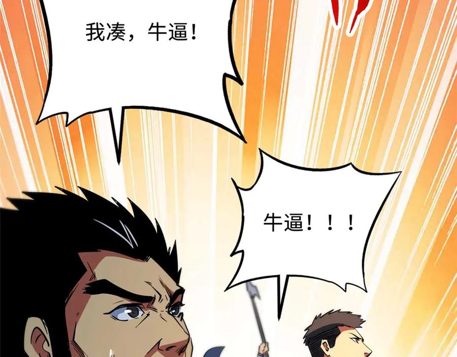 《超级神基因》267 闪击皇族庇护所 第70页