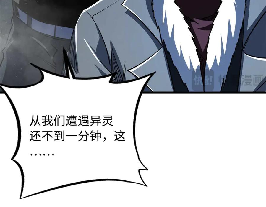 《超级神基因》267 闪击皇族庇护所 第136页