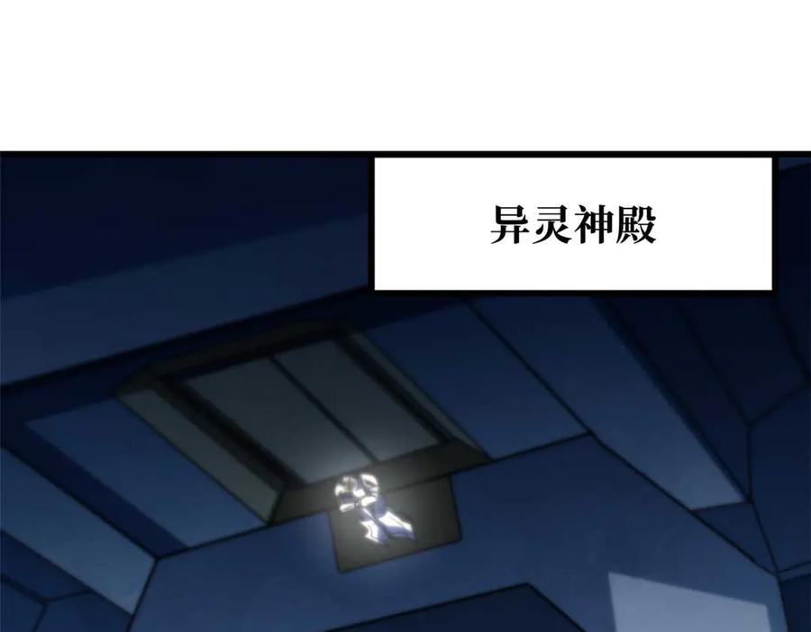 《超级神基因》267 闪击皇族庇护所 第90页