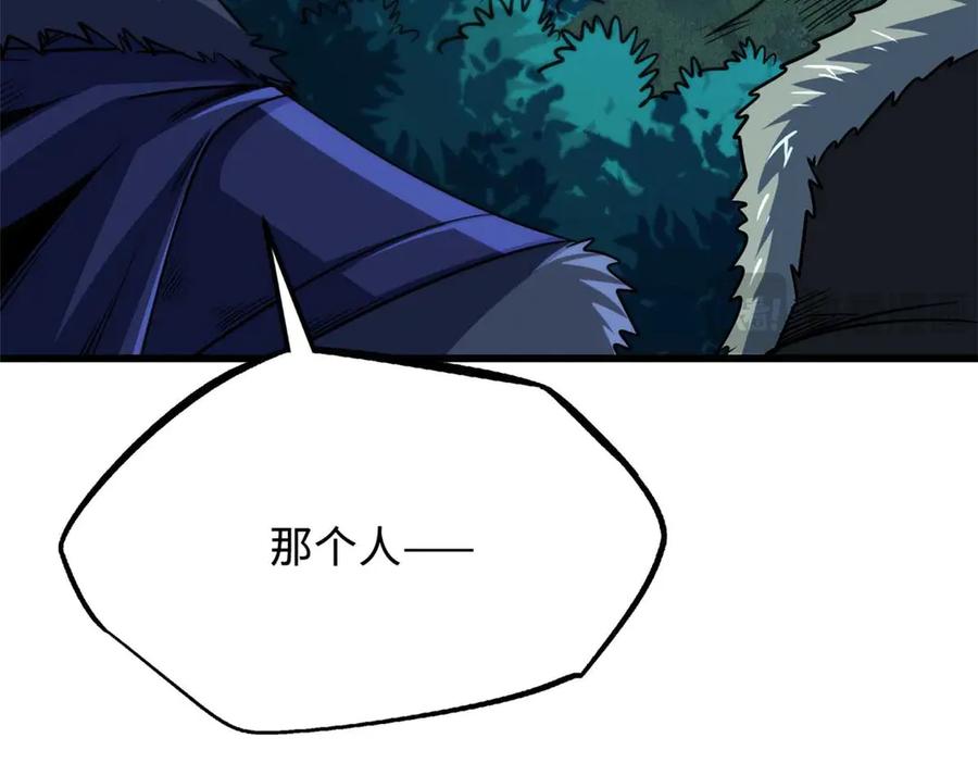《超级神基因》267 闪击皇族庇护所 第76页
