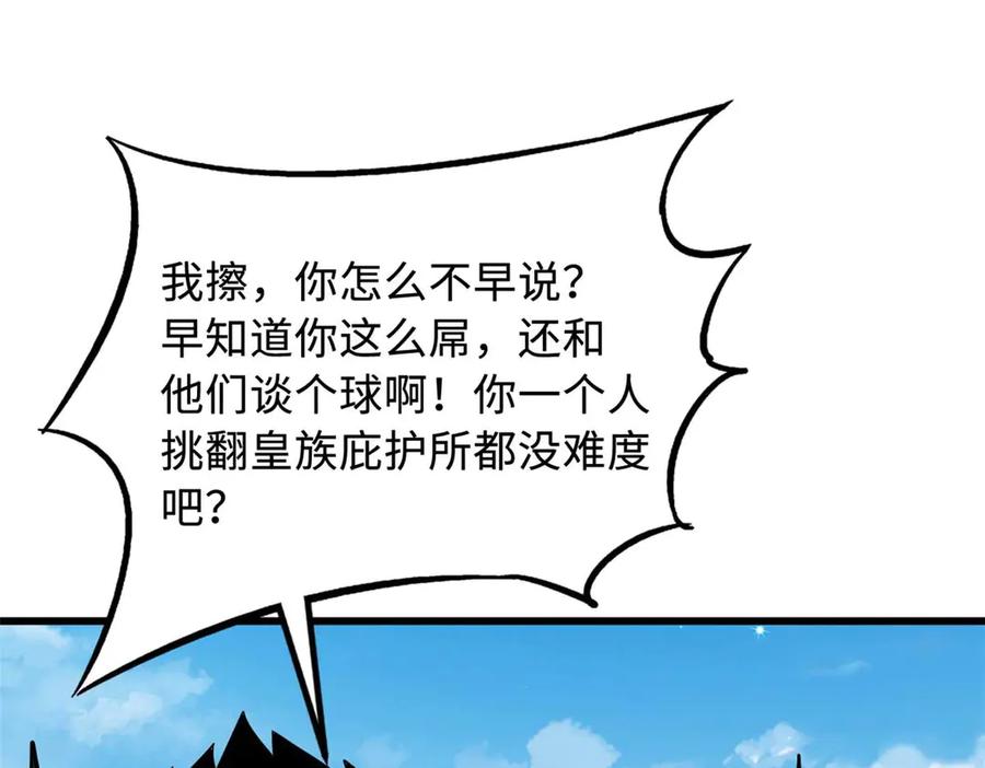 《超级神基因》267 闪击皇族庇护所 第28页