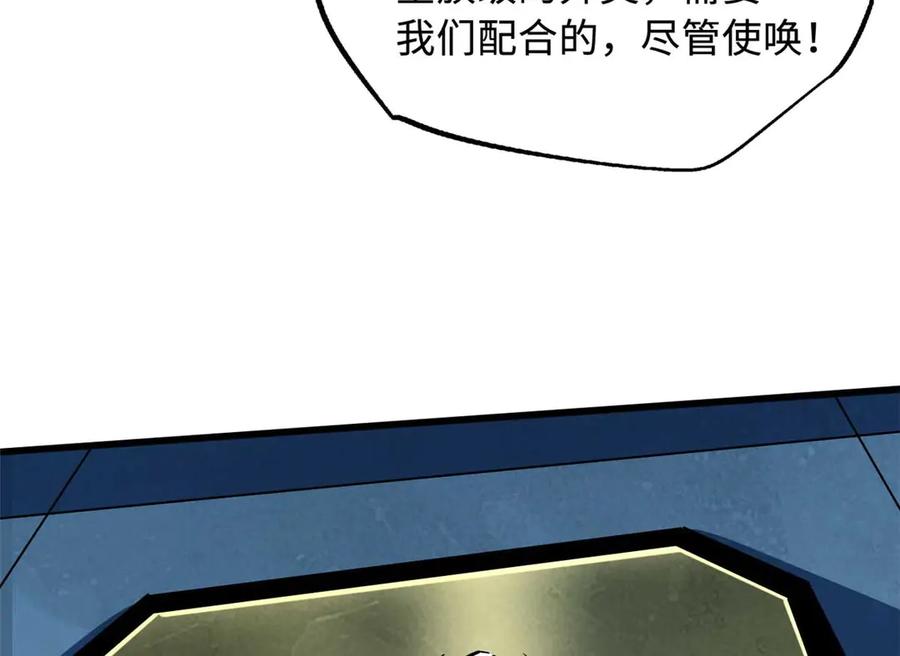 《超级神基因》267 闪击皇族庇护所 第95页