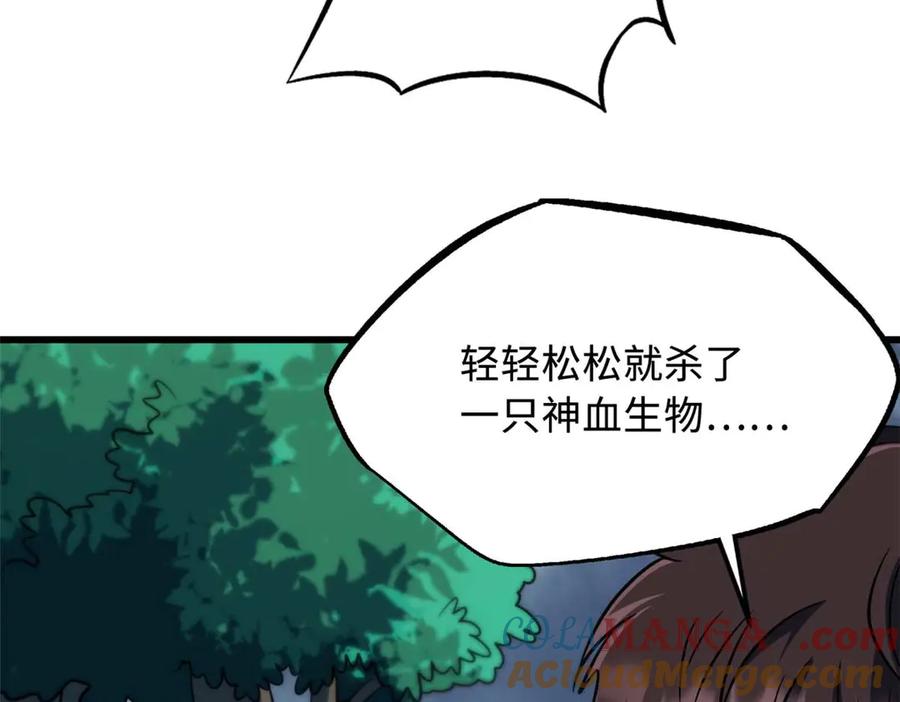 《超级神基因》267 闪击皇族庇护所 第73页