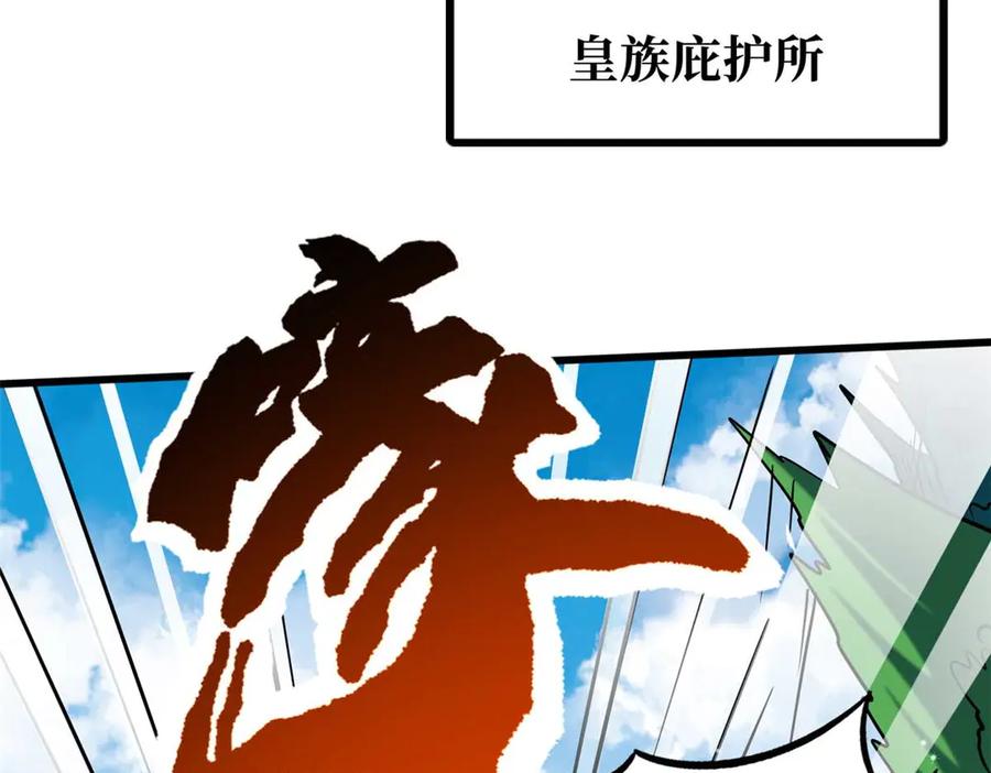 《超级神基因》267 闪击皇族庇护所 第36页