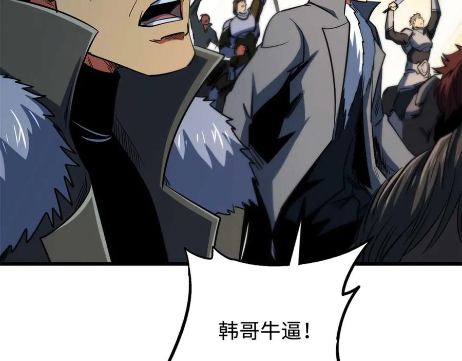 《超级神基因》267 闪击皇族庇护所 第72页