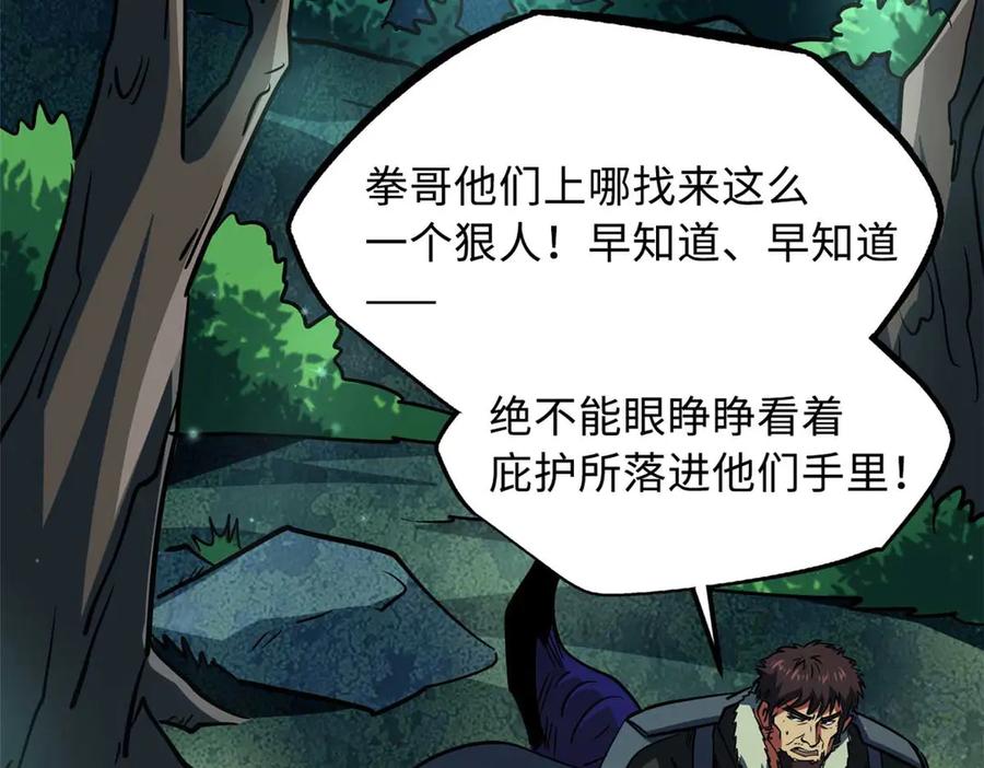 《超级神基因》267 闪击皇族庇护所 第156页