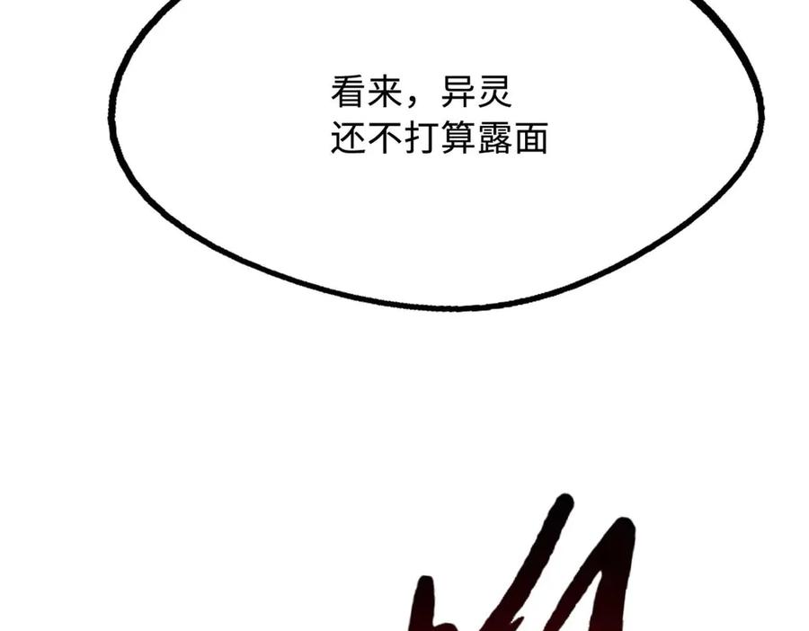 《超级神基因》267 闪击皇族庇护所 第55页