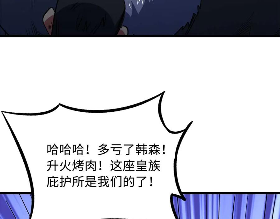 《超级神基因》267 闪击皇族庇护所 第150页