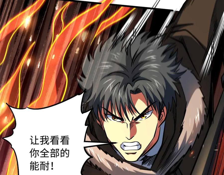 《超级神基因》267 闪击皇族庇护所 第120页