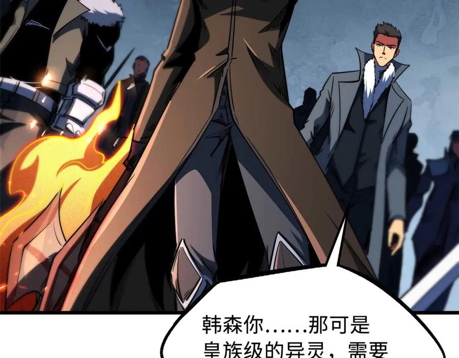 《超级神基因》267 闪击皇族庇护所 第94页