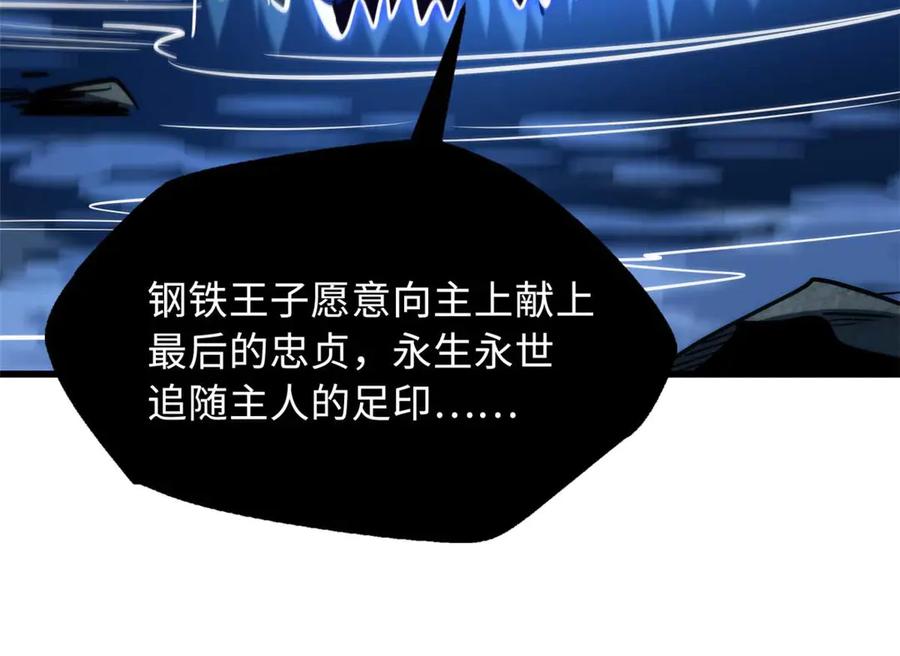 《超级神基因》267 闪击皇族庇护所 第143页
