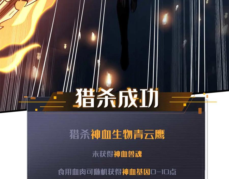 《超级神基因》267 闪击皇族庇护所 第67页