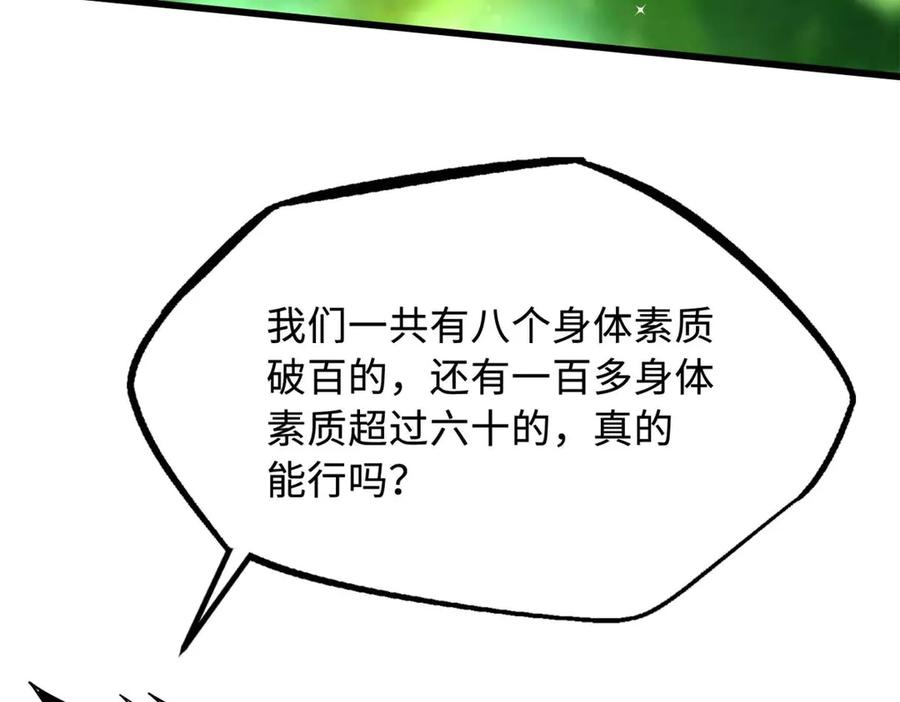 《超级神基因》267 闪击皇族庇护所 第18页