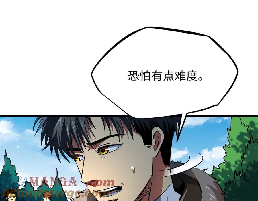 《超级神基因》267 闪击皇族庇护所 第33页