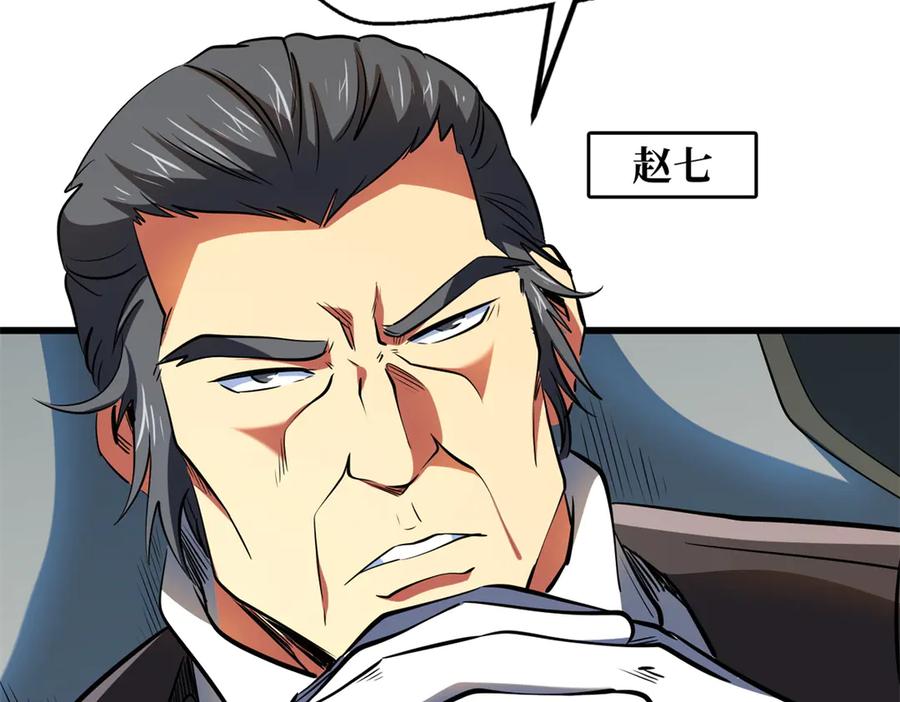 《超级神基因》269 血角修罗 第15页