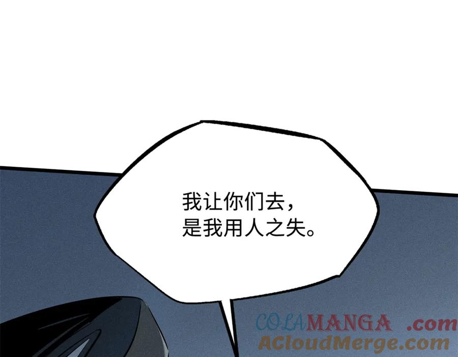 《超级神基因》269 血角修罗 第21页