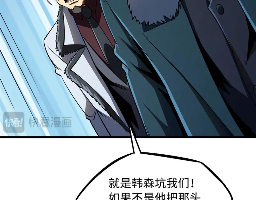 《超级神基因》269 血角修罗 第19页