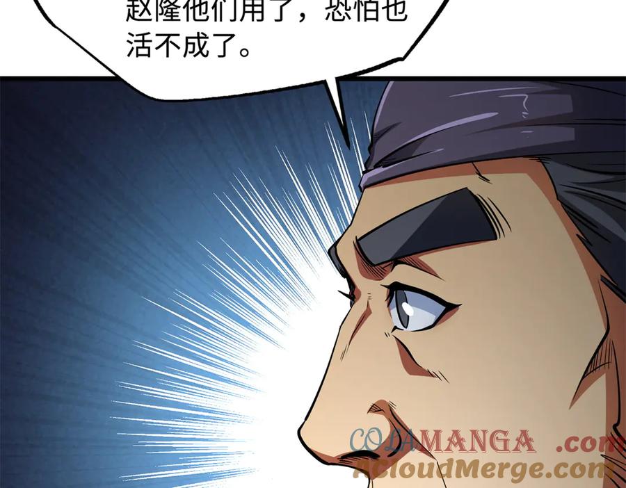 《超级神基因》269 血角修罗 第33页