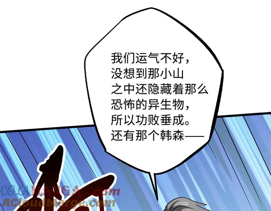 《超级神基因》269 血角修罗 第17页